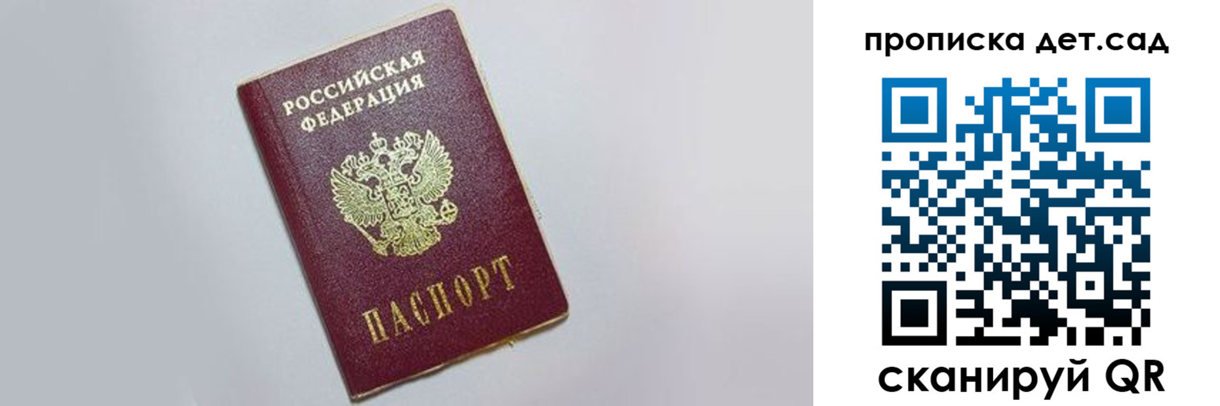 регистрация для дет. сада в Пыть-Яхе