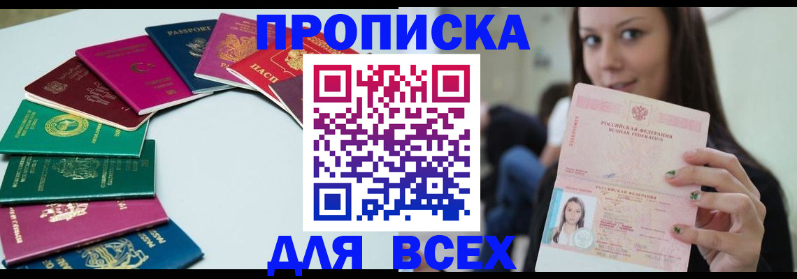 временная регистрация для всех в Пыть-Яхе